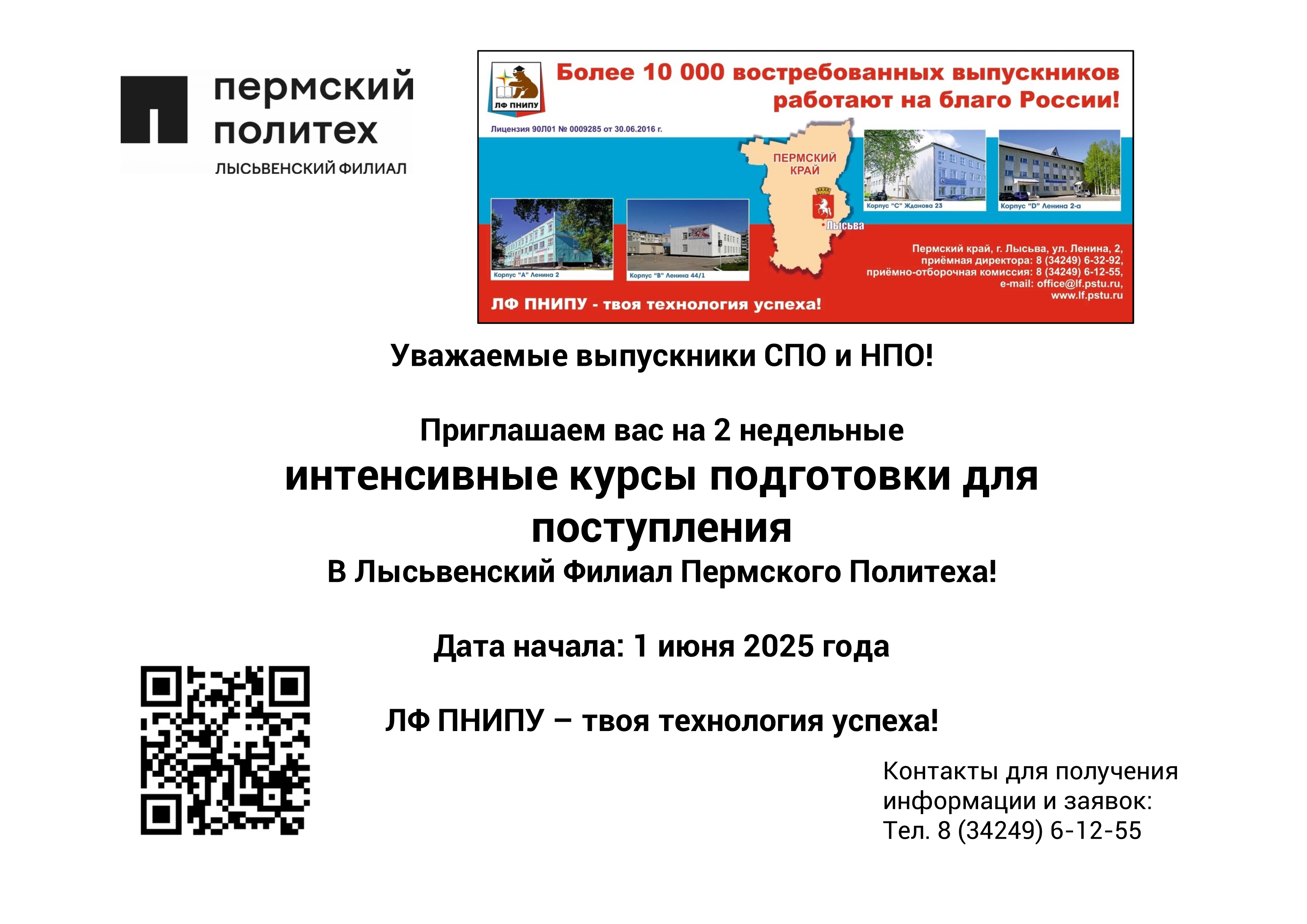 курсы подготовки двухнедельные