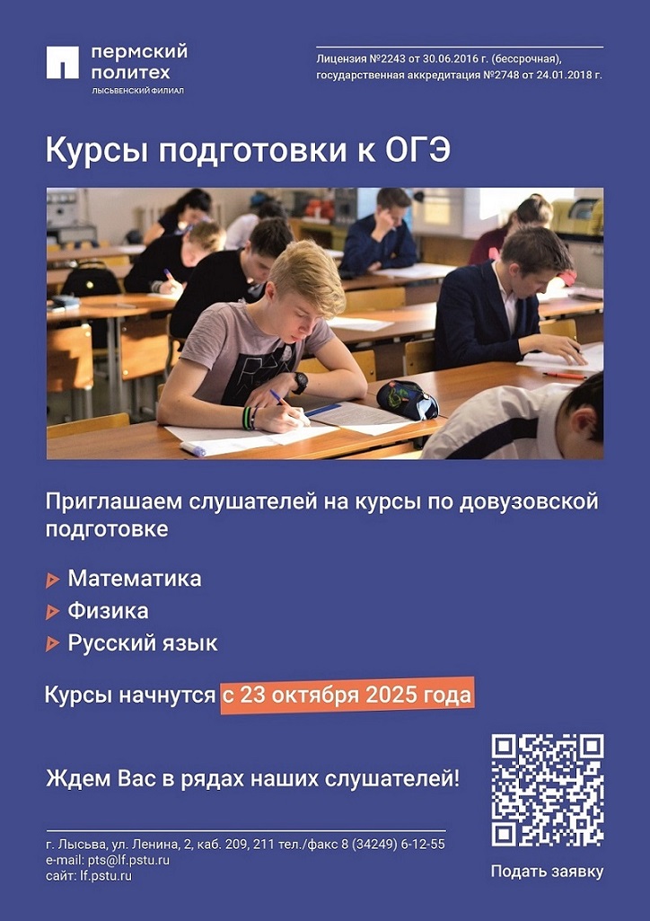 Курсы подготовки к ОГЭ 