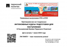 курсы подготовки двухнедельные